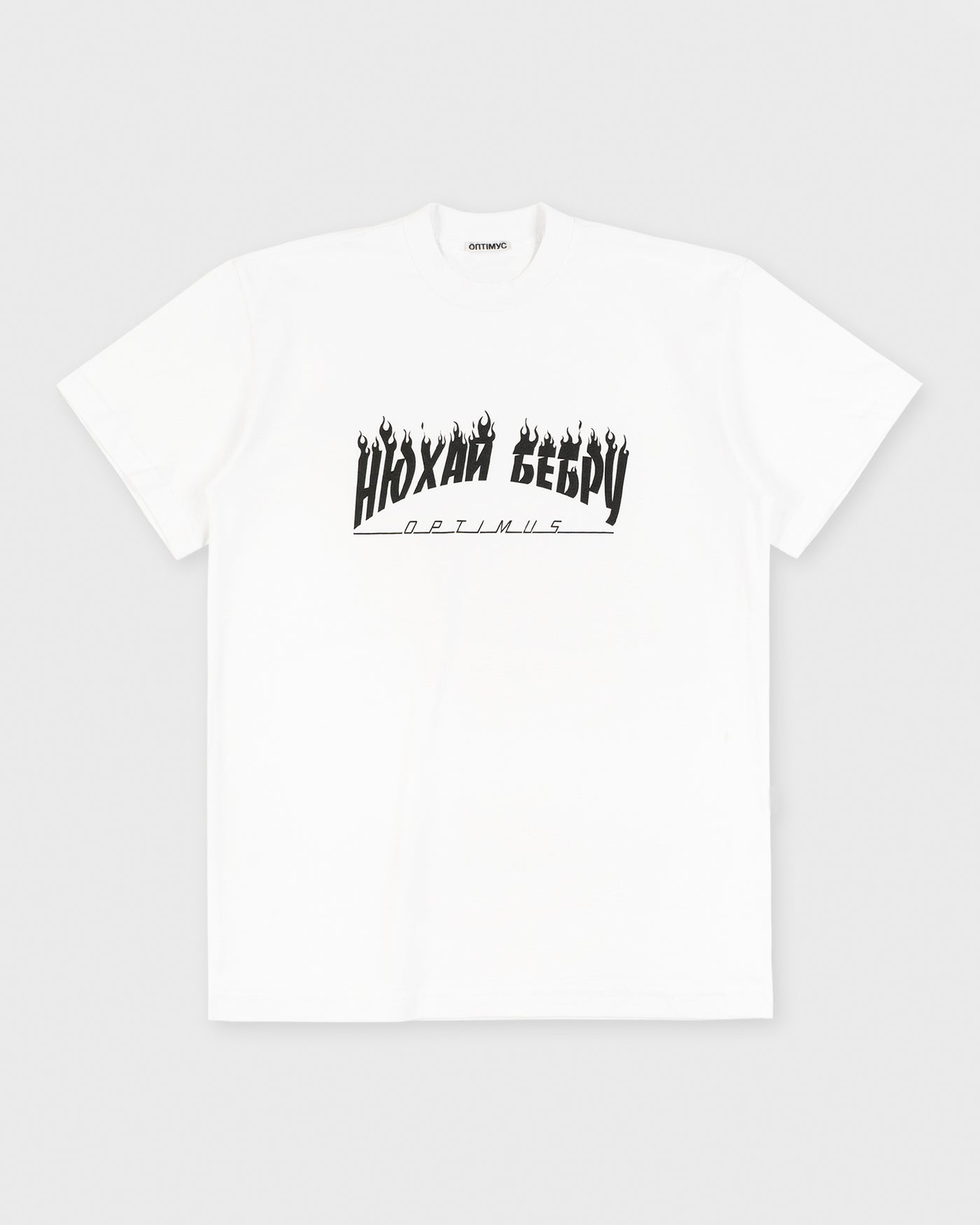 SLIM FIT T-SHIRT “НЮХАЙ БЕБРУ” WHITE